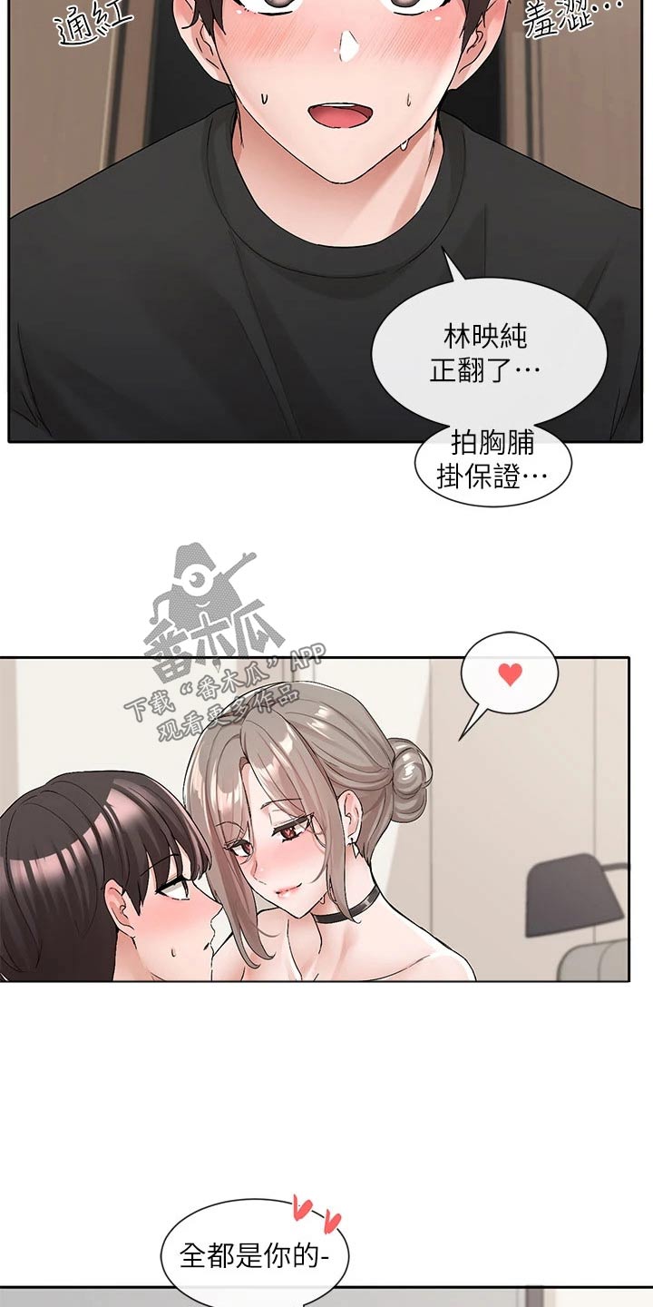 戏剧社团个人简介漫画,第184章：晕过去1图