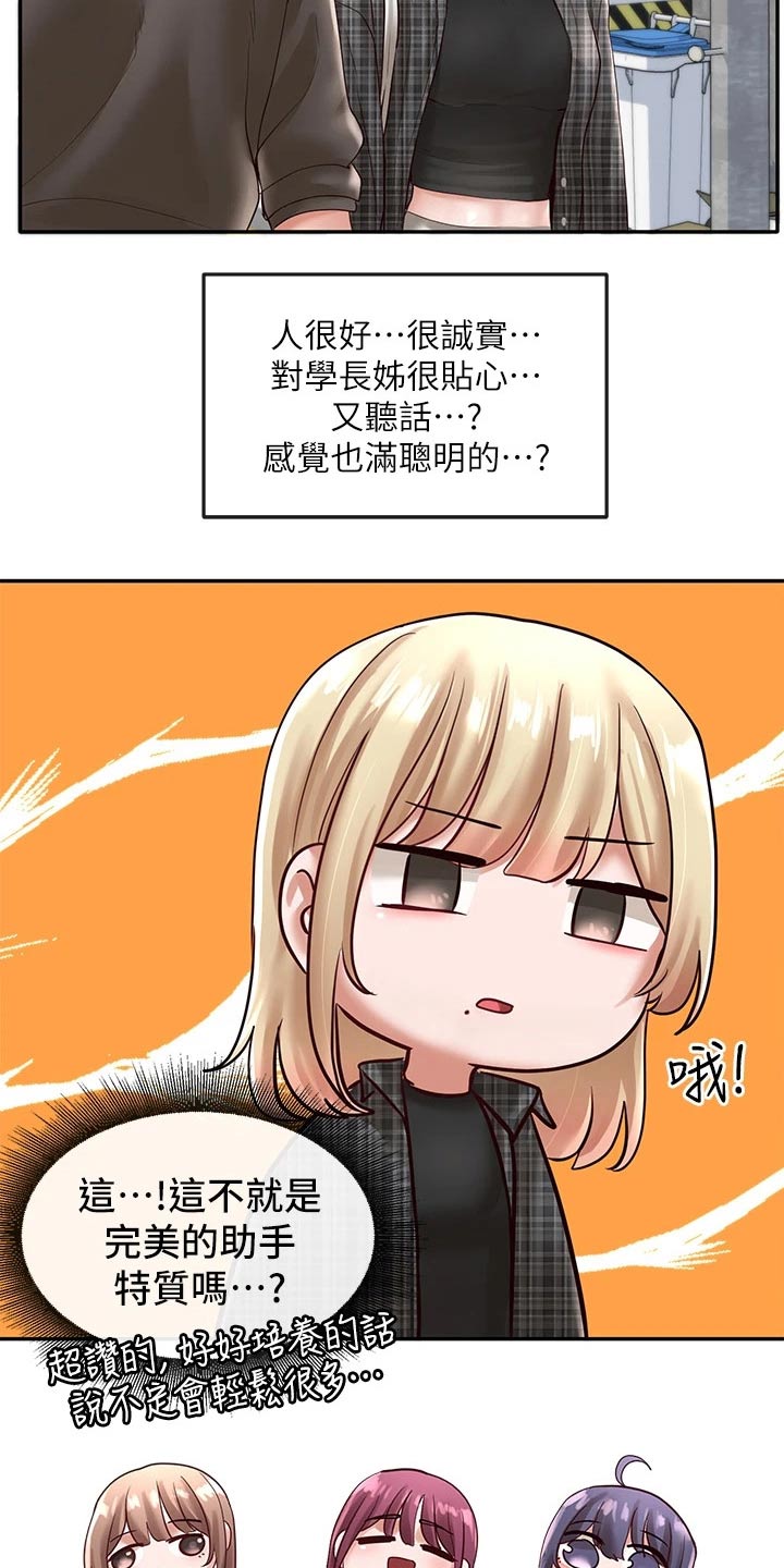 戏剧社团任务漫画,第108章：一起吃饭2图