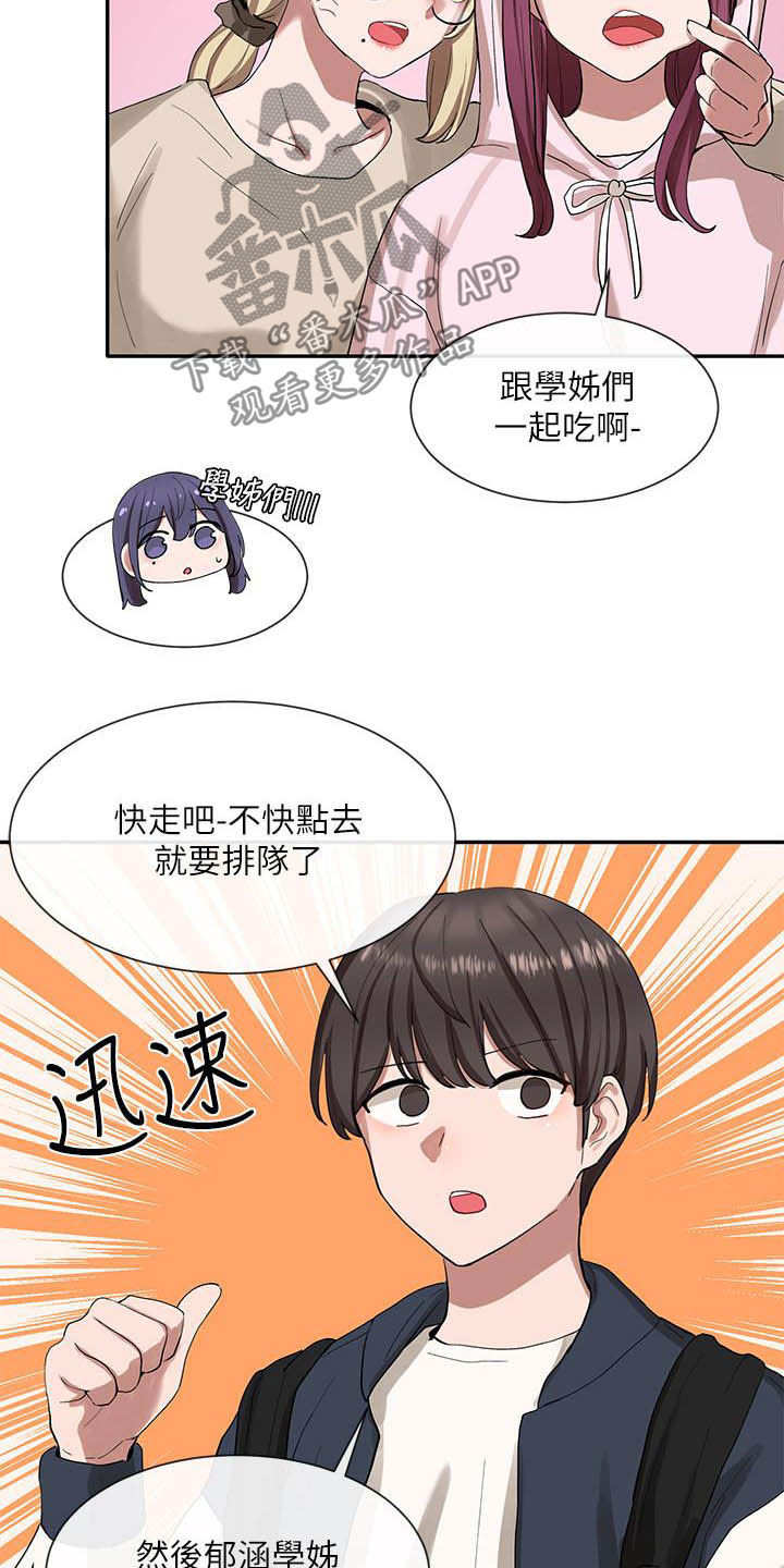 戏剧社团活动描述漫画,第43章：碰见2图