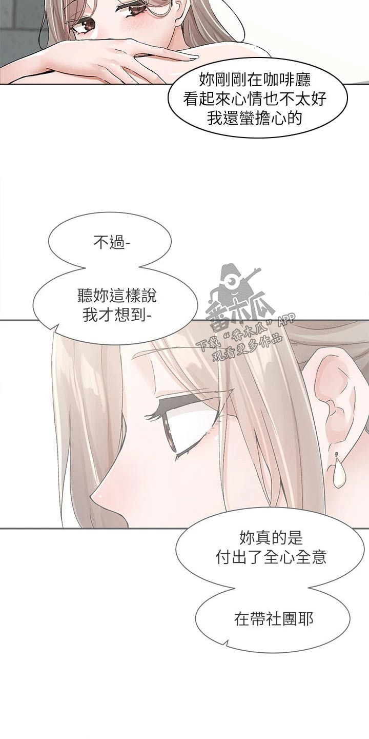 戏剧社团用英文怎么说漫画,第185章：没有你不行1图