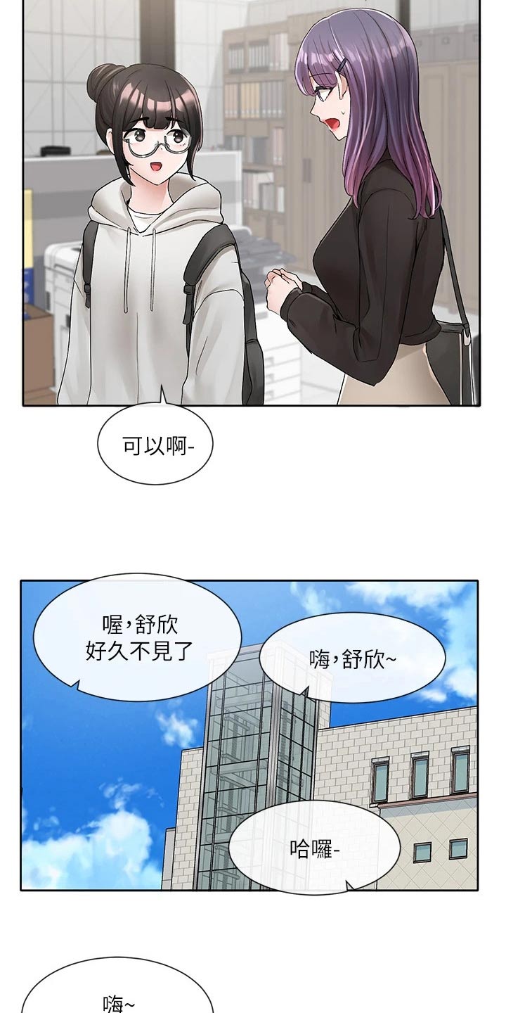 戏剧社团综合素质评价漫画,第169章：一滑1图