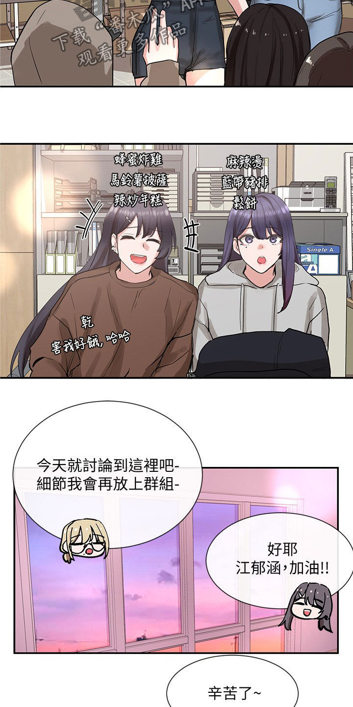 戏剧社团任务漫画,第32章：吃醋？2图