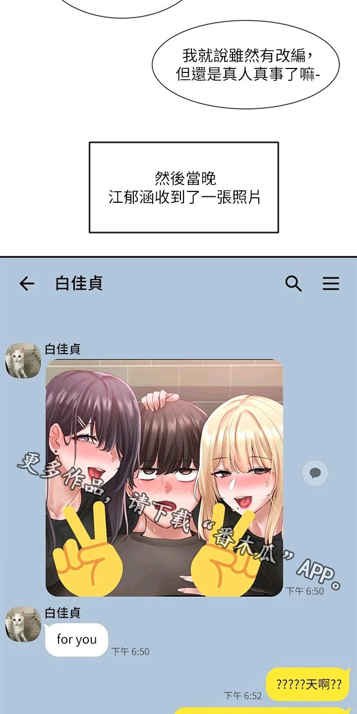 戏剧社团任务漫画,第111章：糗事2图