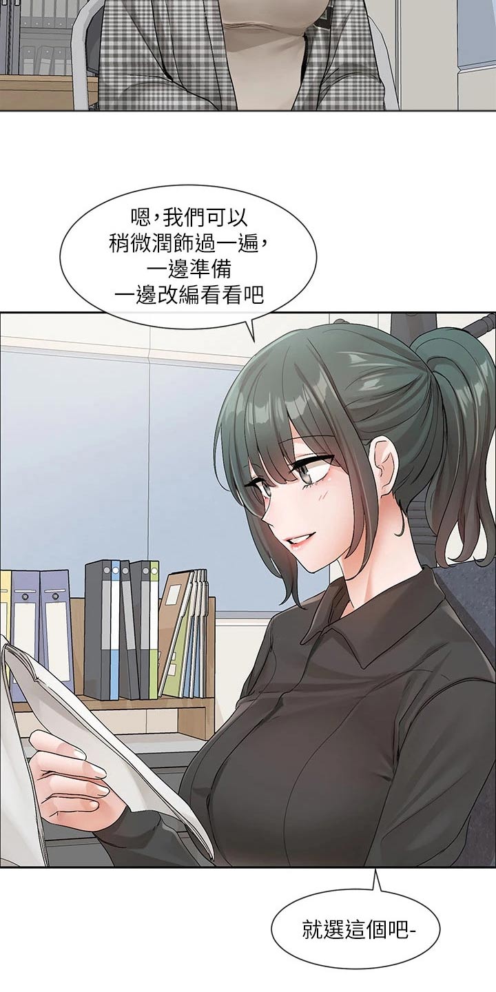 戏剧社团申请书漫画,第181章：不错2图