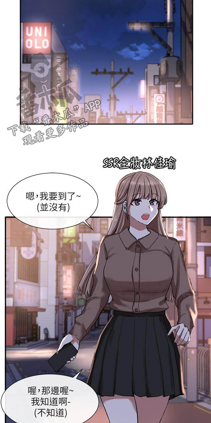 戏剧社团任务漫画,第43章：碰见1图