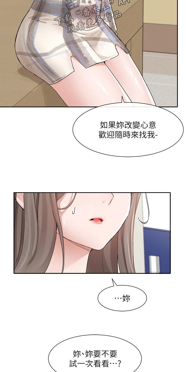 戏剧社团任务漫画,第203章：改编剧本1图