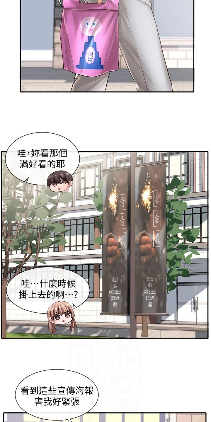 戏剧社团任务漫画,第102章：心动2图