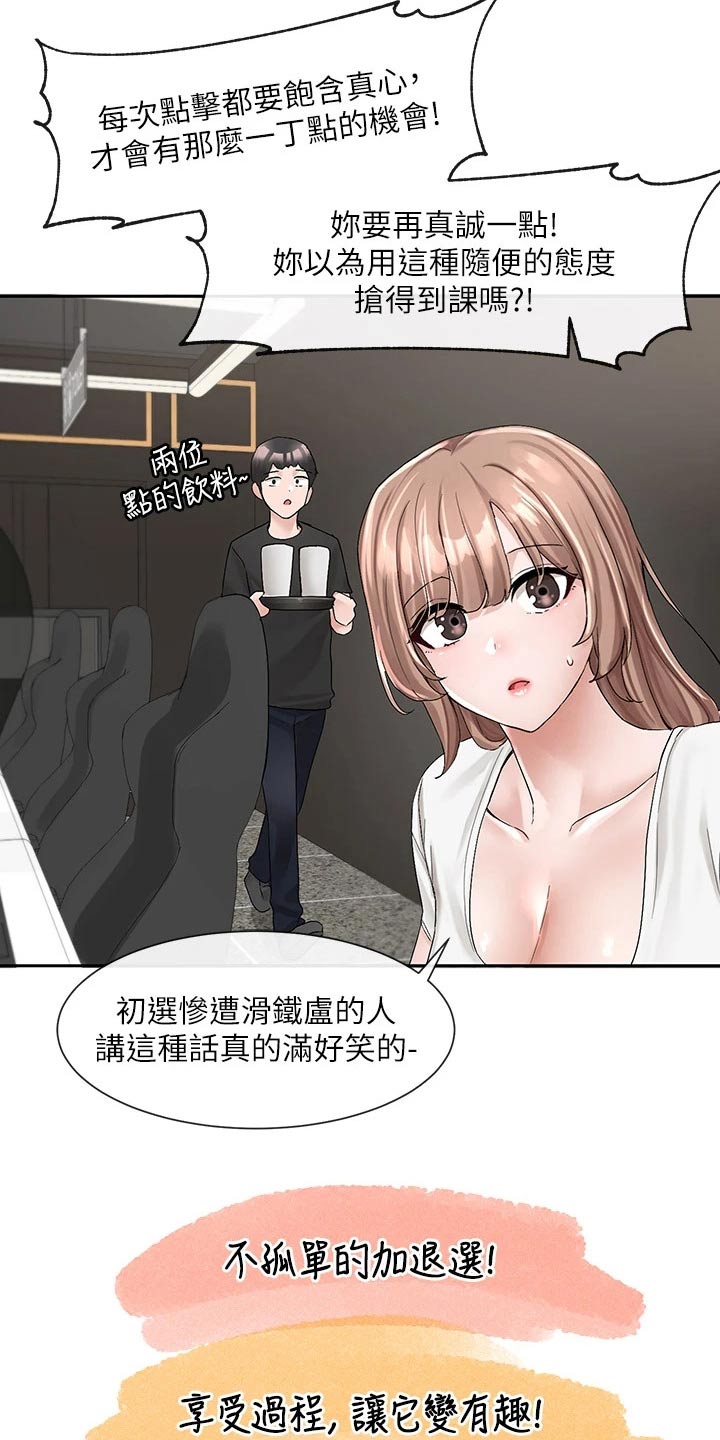 戏剧社团用英文怎么说漫画,第164章：开心2图