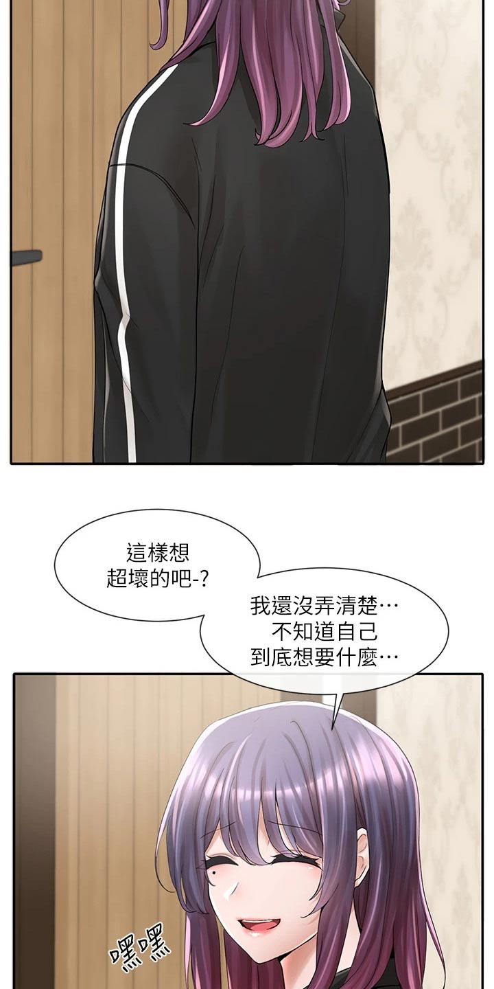 戏剧社团布丁土豪漫画漫画,第150章：做错事1图