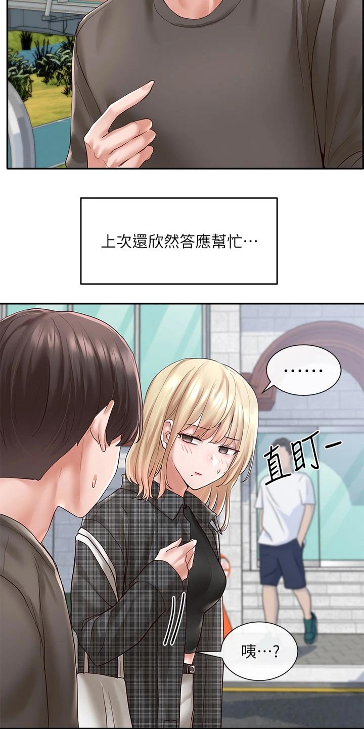 戏剧社团任务漫画,第108章：一起吃饭1图