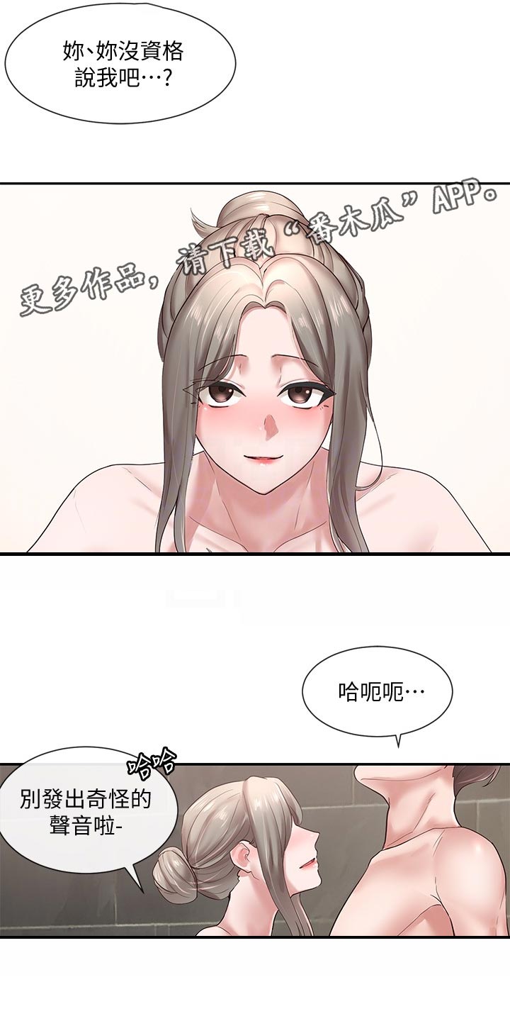 戏剧社团招新启事范文漫画,第77章：资格2图