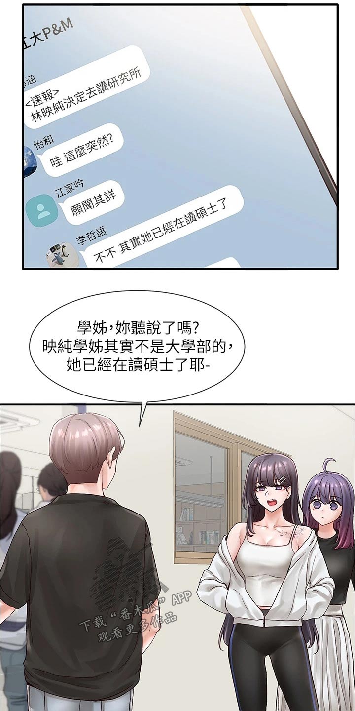 戏剧社团漫画,第129章：犹豫1图