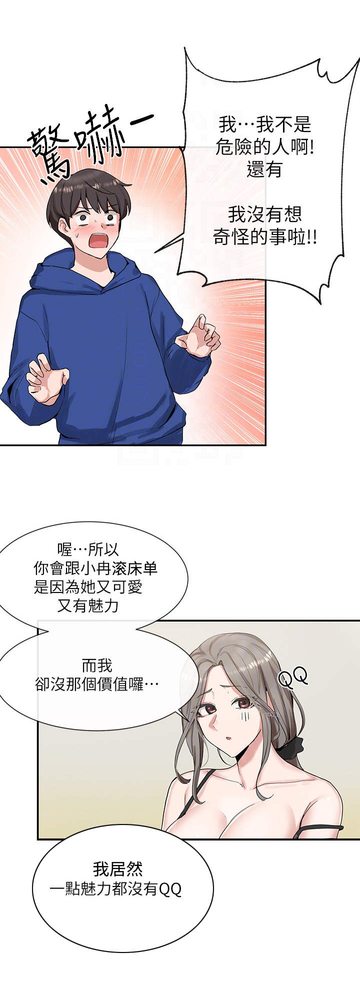 戏剧社团可以干什么漫画,第21章：靠近一点1图