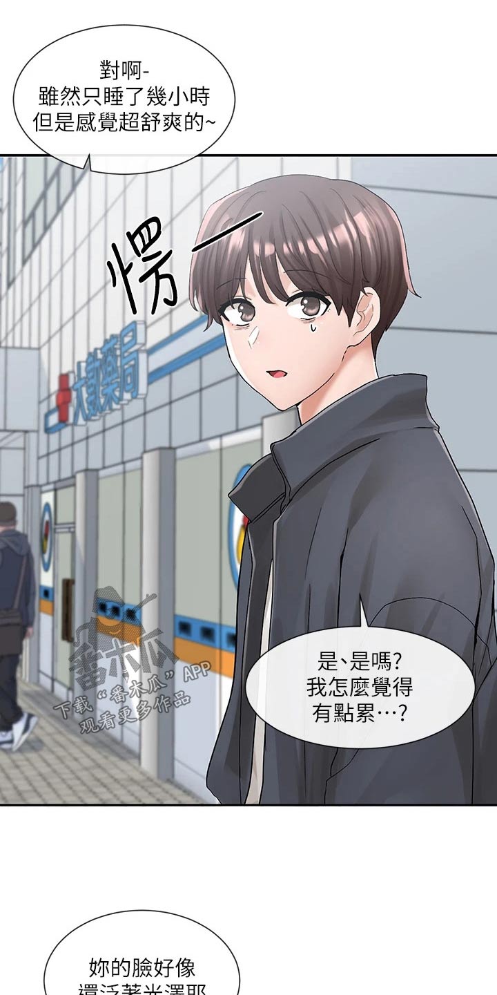 戏剧社团面试问题漫画,第166章：开心1图