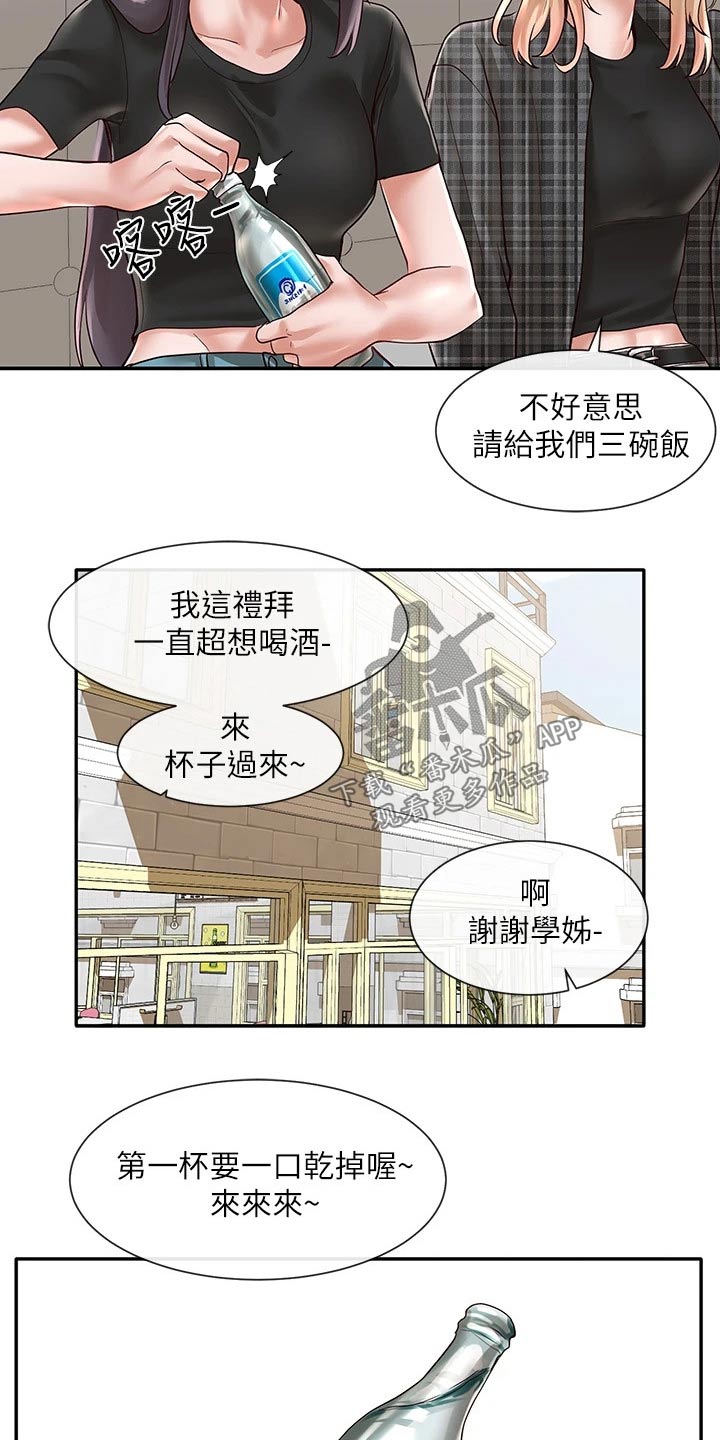 戏剧社团个人简介漫画,第109章：再来1图