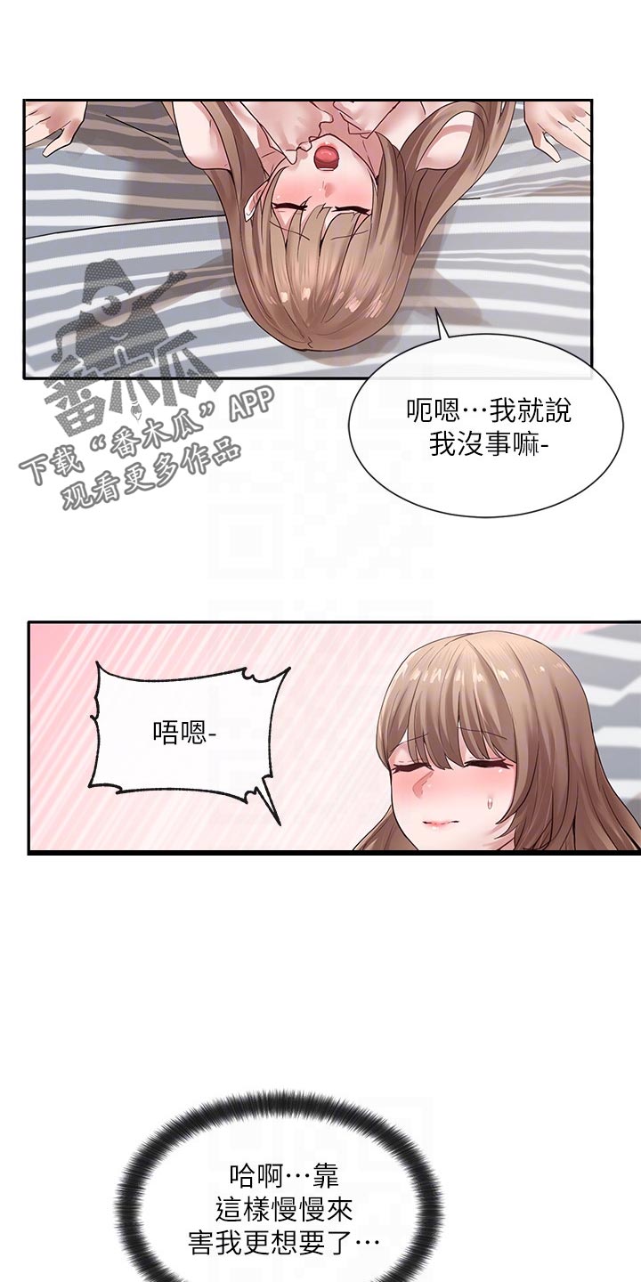 戏剧社团活动节目漫画,第67章：紧张2图