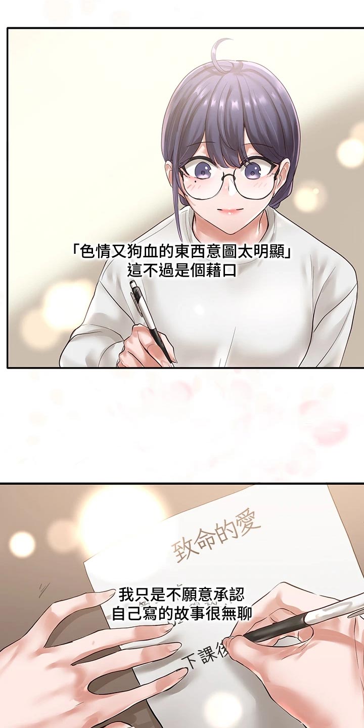 戏剧社团任务漫画,第93章：不甘心1图