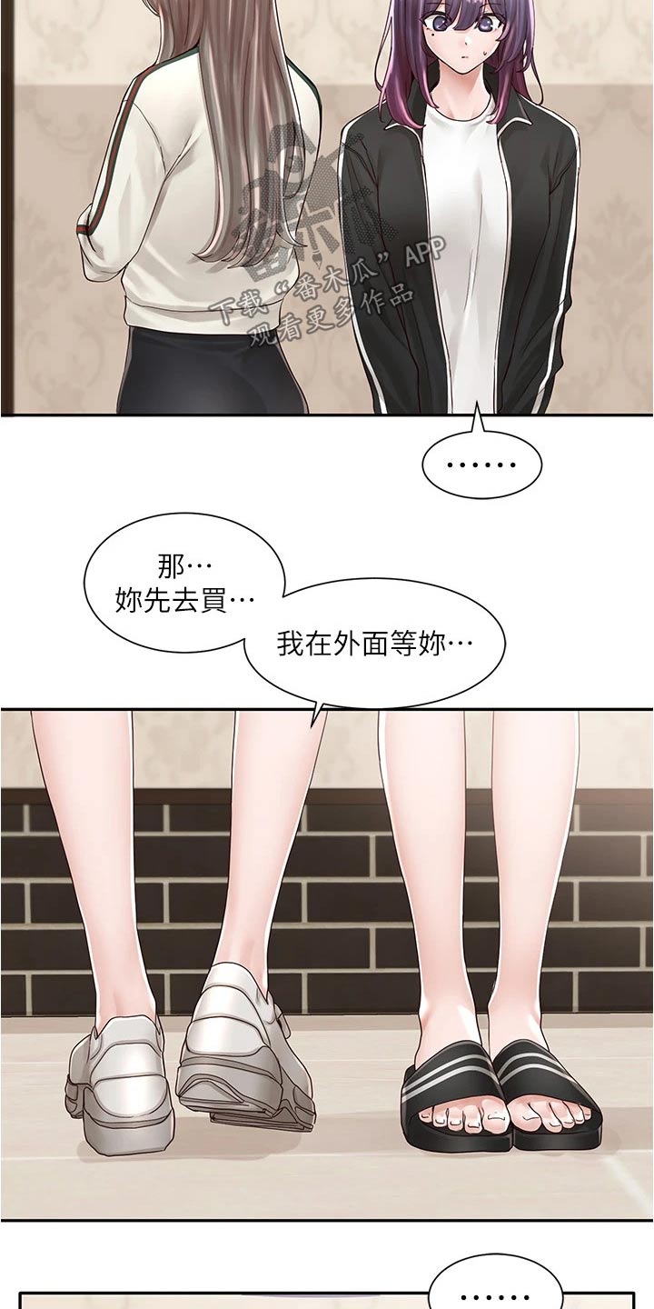 戏剧社团团徽怎么设计漫画,第147章：道歉2图