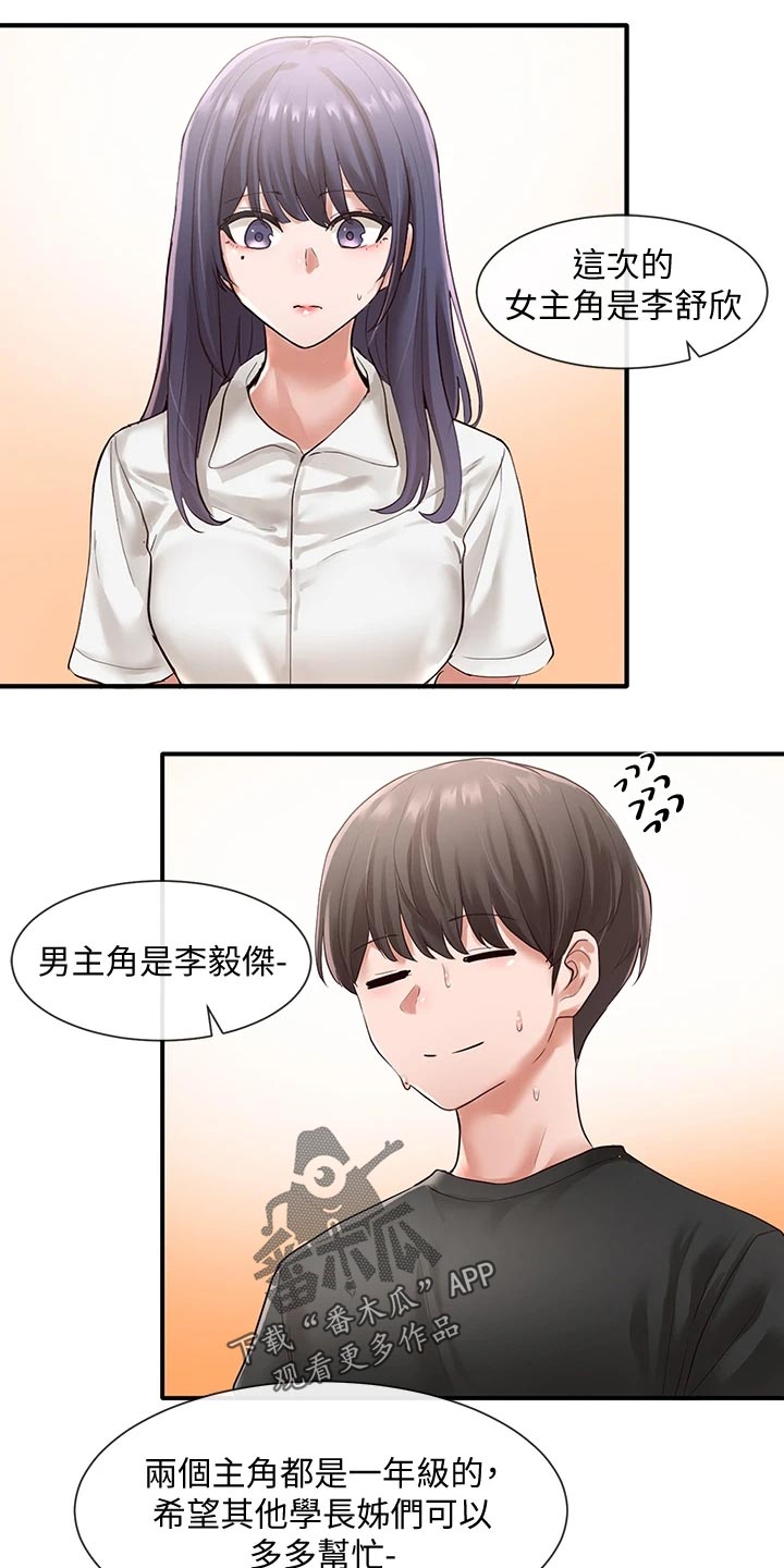 戏剧社团活动节目漫画,第92章：你要怎么处理1图