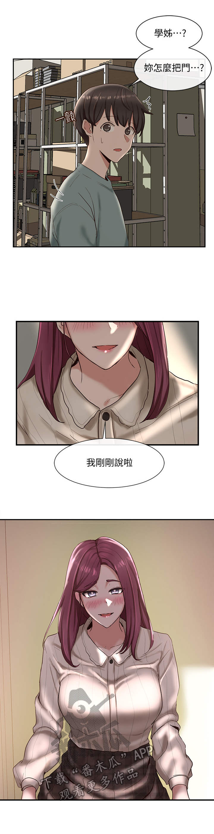 戏剧社团漫画无删减在线观看漫画,第10章：道具室2图