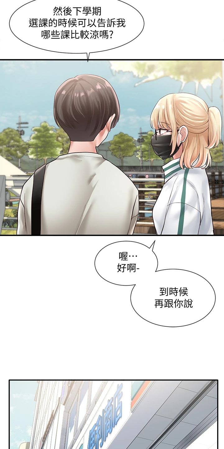 戏剧社团可以做什么小游戏漫画,第98章：考试结束2图