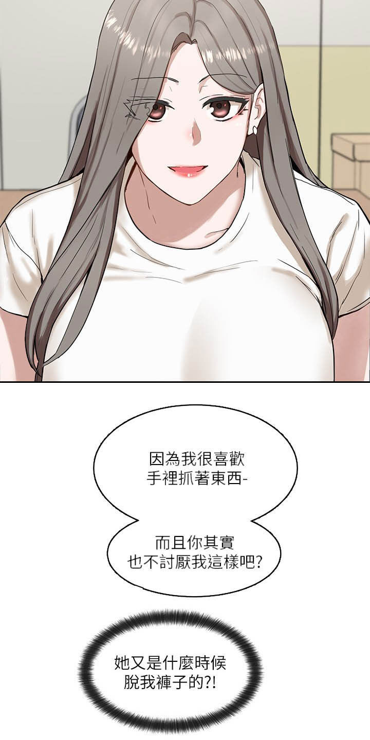 戏剧社团任务漫画,第35章：单独相处1图