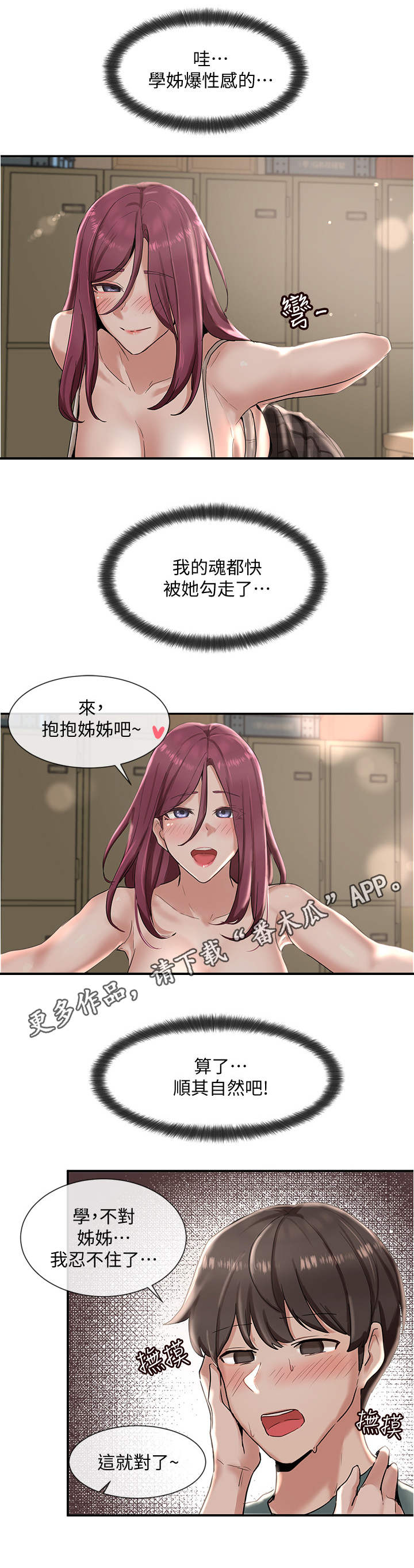 戏剧社团用英文怎么说漫画,第11章：精力旺盛2图