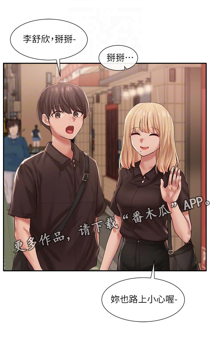 戏剧社团任务漫画,第86章：尴尬的回程2图