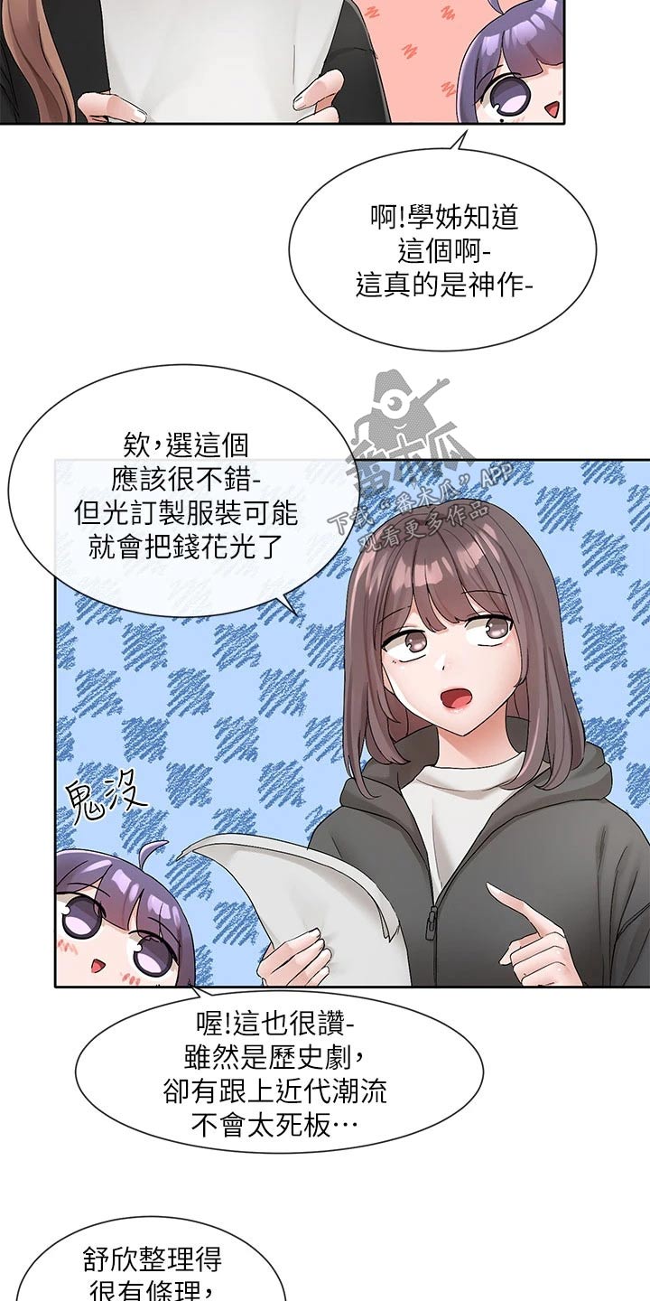 戏剧社团购漫画,第180章：选择2图