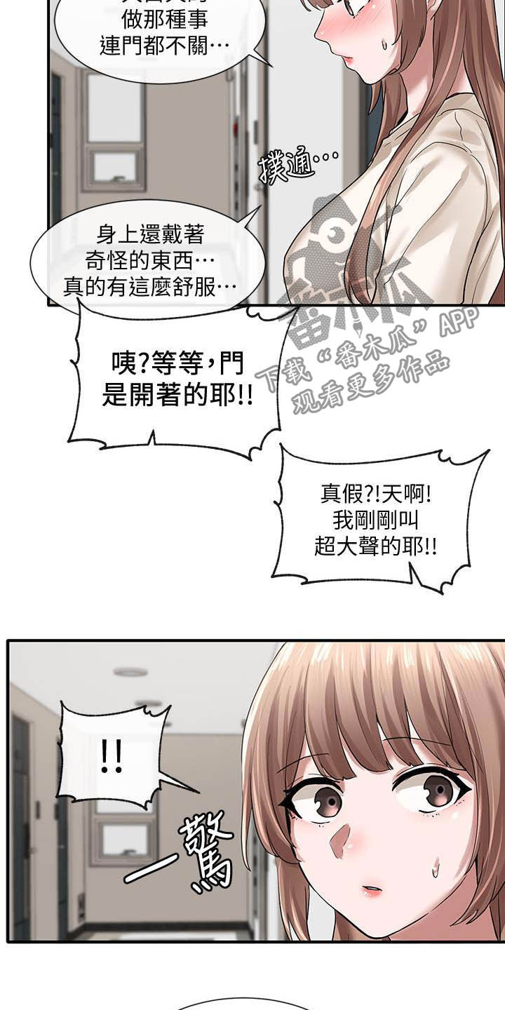 戏剧社团任务漫画,第57章：门没关2图