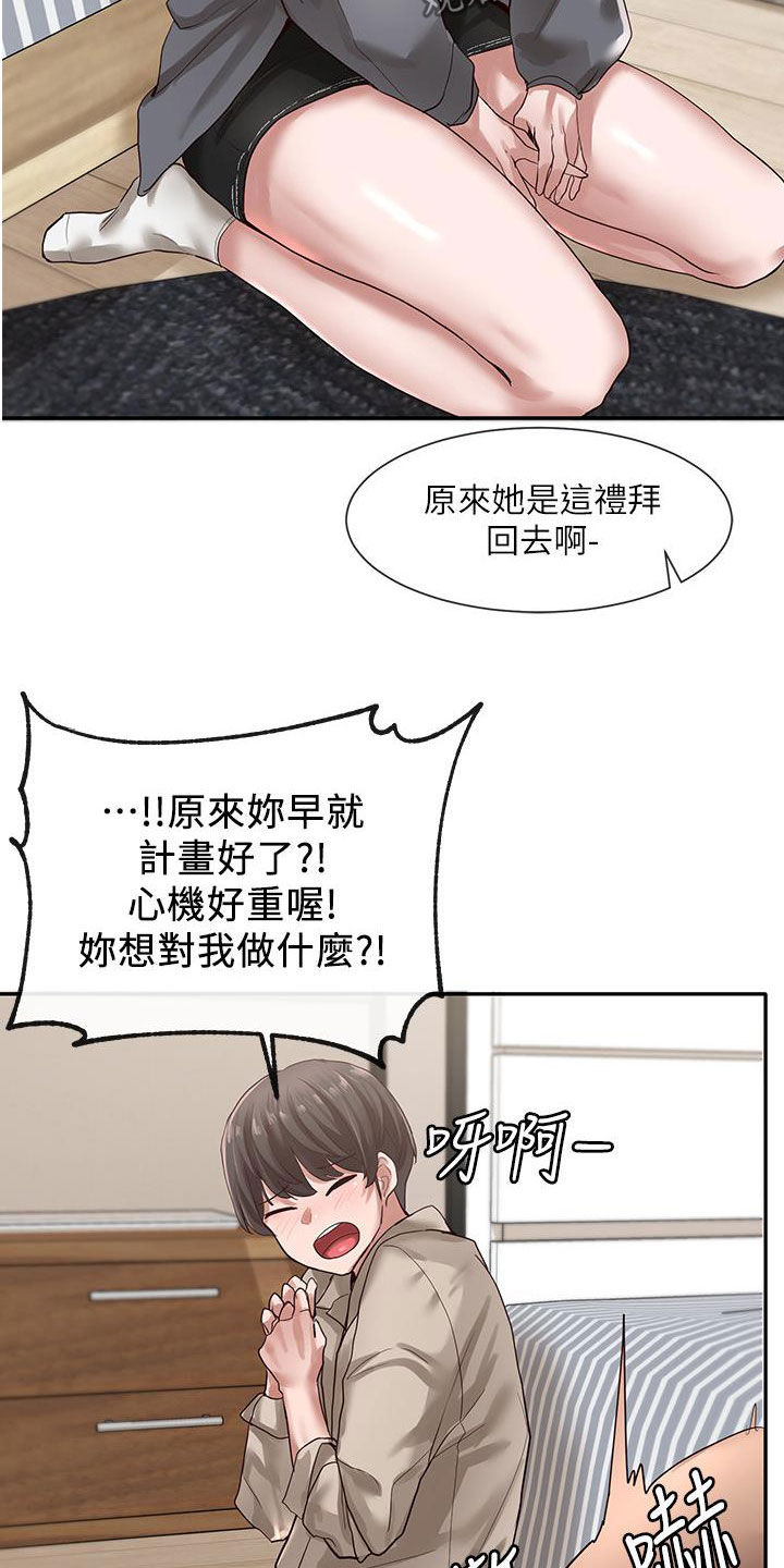 戏剧社团任务漫画,第63章：共处一室1图