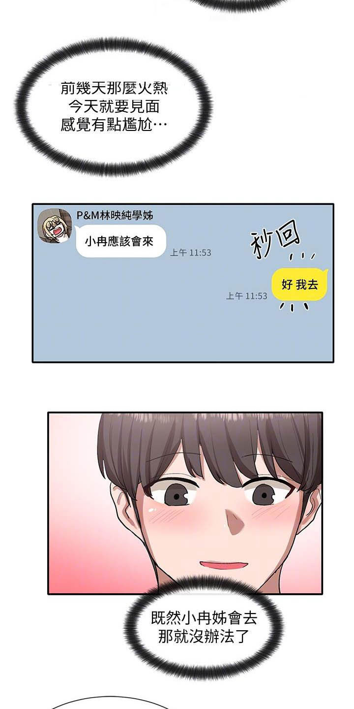 戏剧社团任务漫画,第42章：约见1图