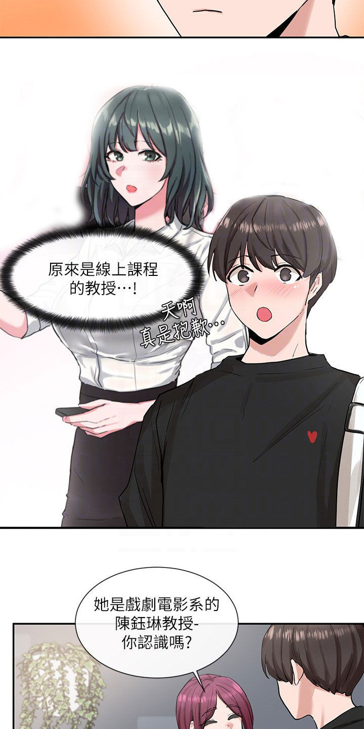 戏剧社团的收获和感悟漫画,第31章：般配1图