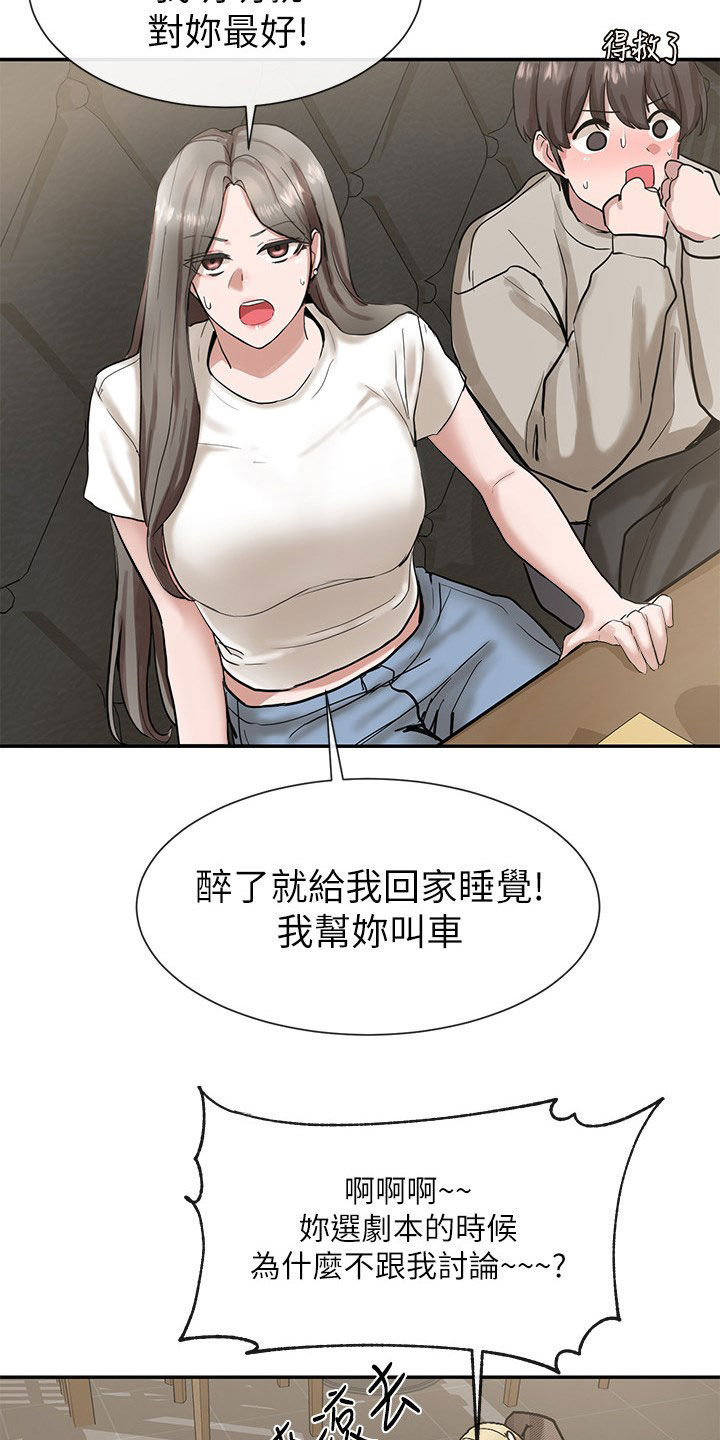 戏剧社团任务漫画,第34章：憋着1图