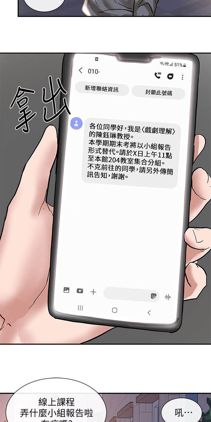 戏剧社团素材图片漫画,第39章：小组报告2图