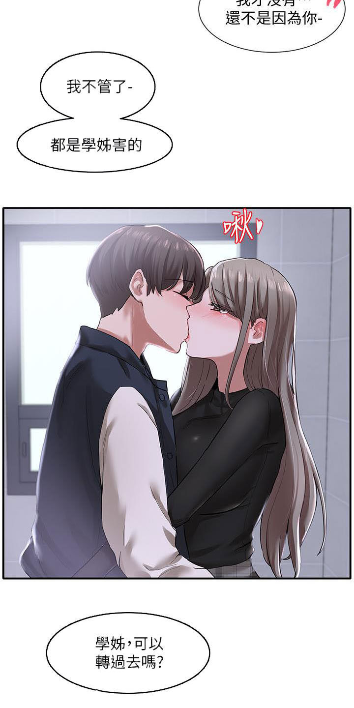 戏剧社团任务漫画,第48章：不管了1图