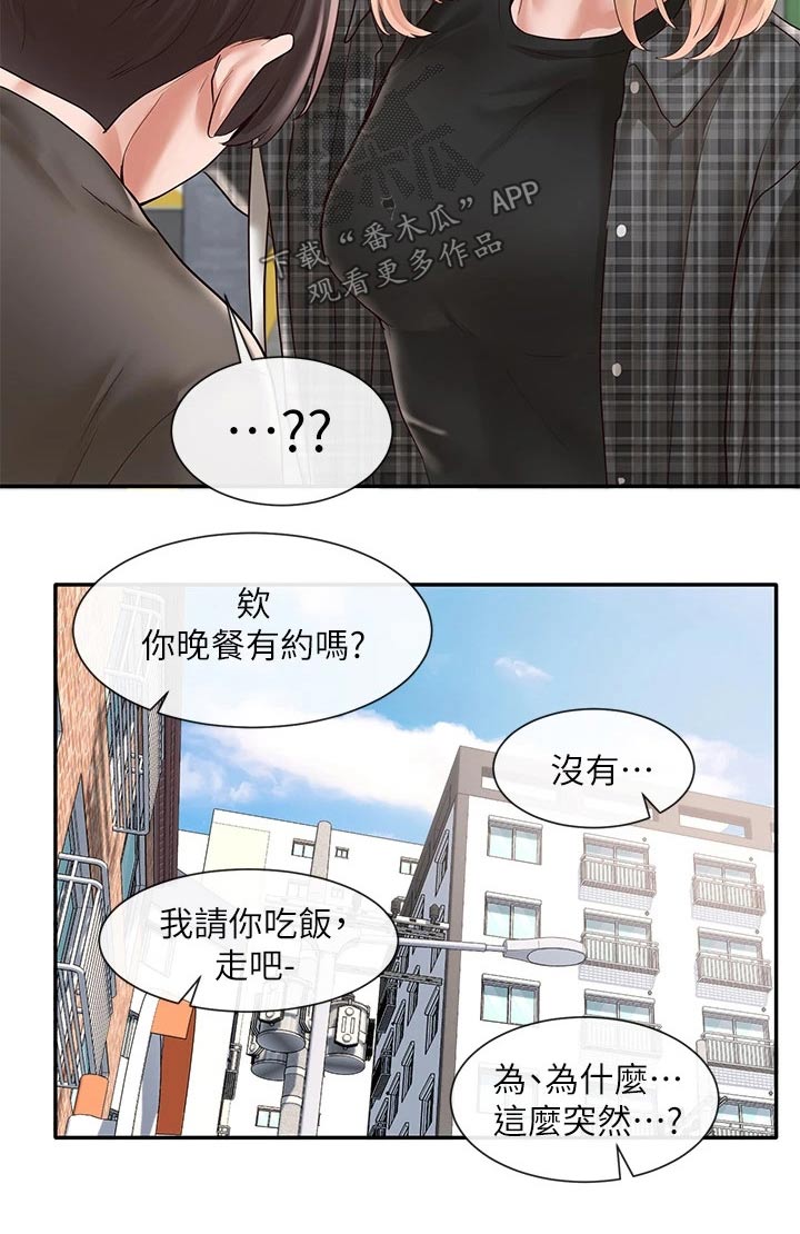 戏剧社团任务漫画,第108章：一起吃饭1图
