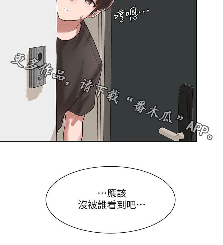 戏剧社团任务漫画,第57章：门没关1图