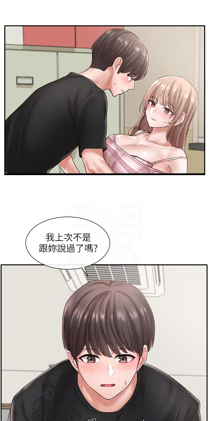 戏剧社团任务漫画,第104章：假装1图