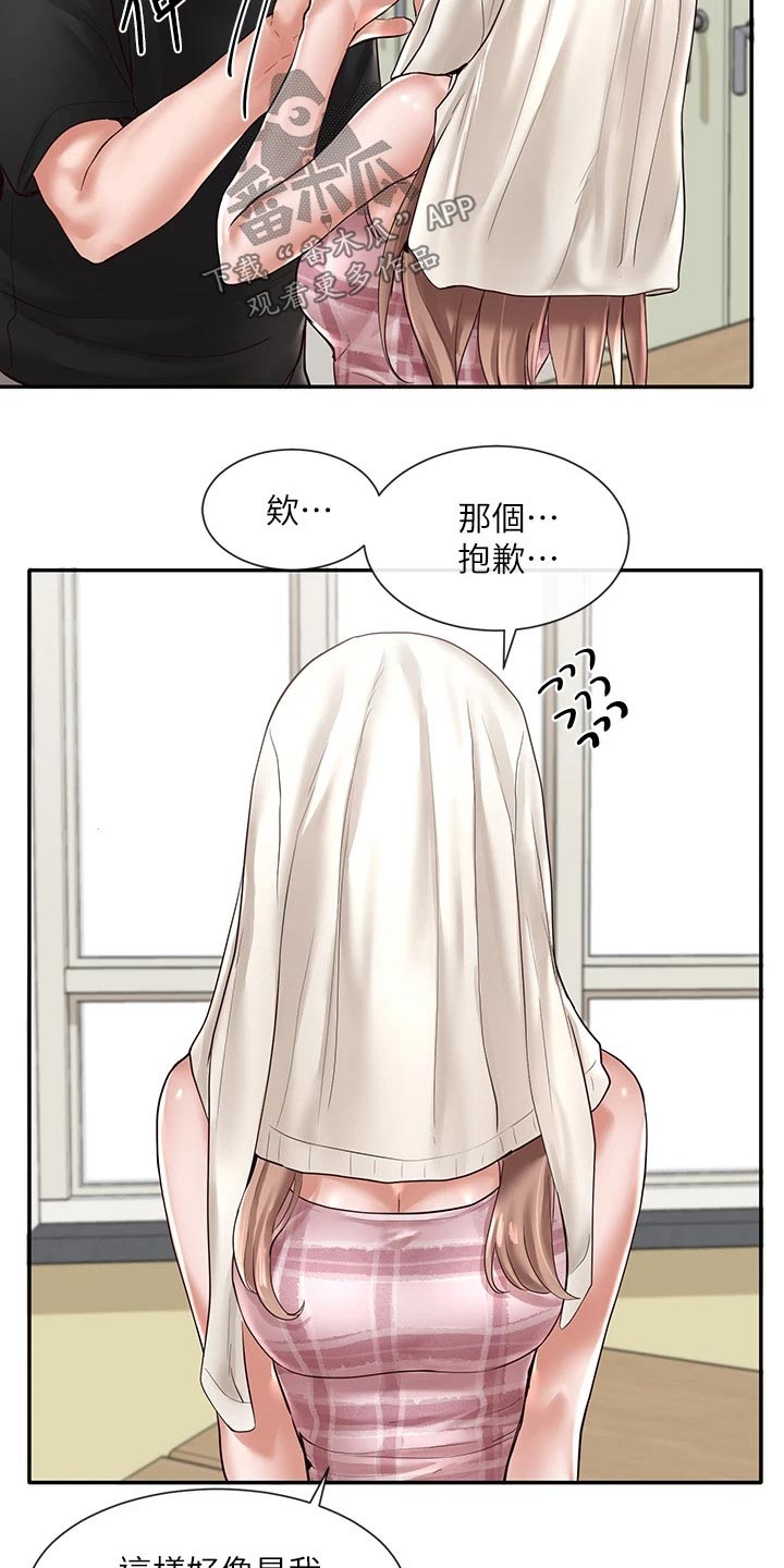 戏剧社团面试表演漫画,第107章：害羞1图