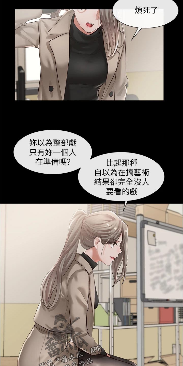 戏剧社团素材图片漫画,第93章：不甘心1图