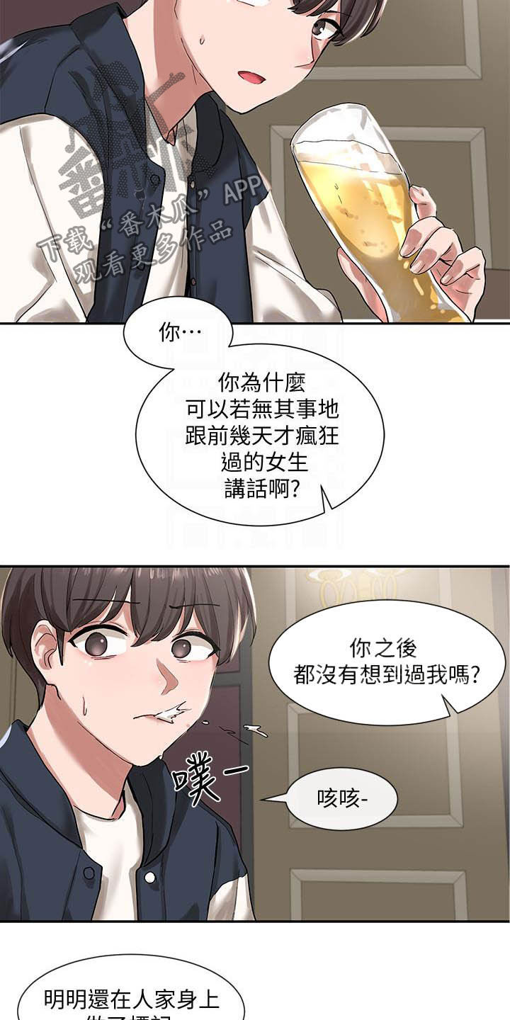 戏剧社团任务漫画,第44章：礼尚往来1图