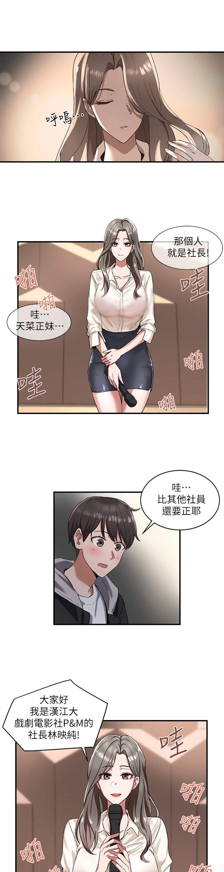 戏剧社团漫画无删减下拉式漫画,第3章：舞台剧1图