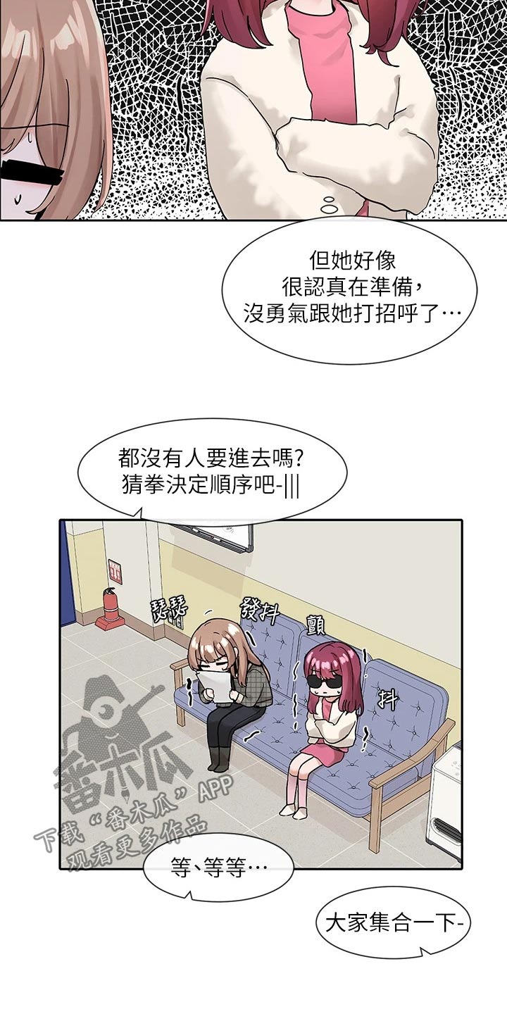 戏剧社团学期计划漫画,第193章：开始2图