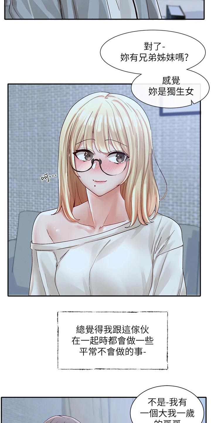 戏剧社团任务漫画,第126章：陪我1图