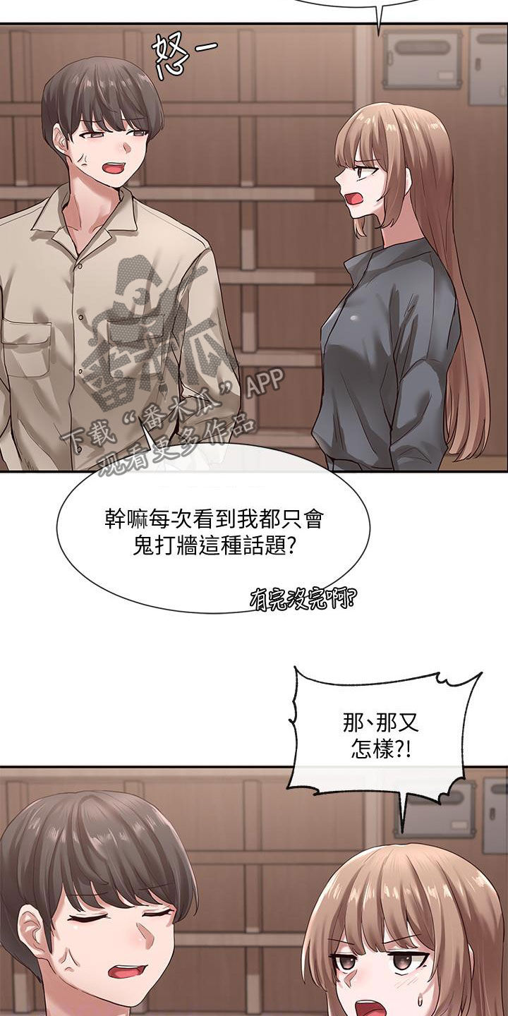 戏剧社团申请书漫画,第62章：威胁1图