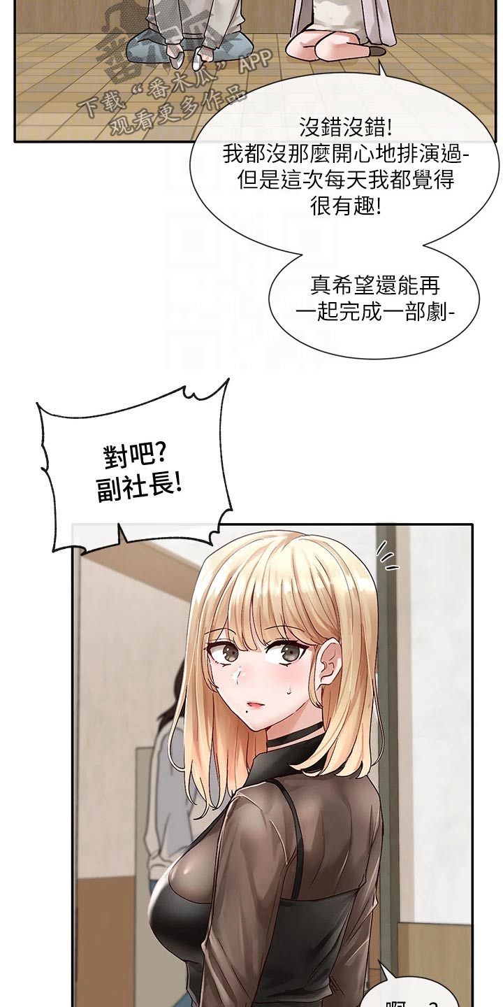 戏剧社团的好处英语漫画,第122章：最后一刻2图