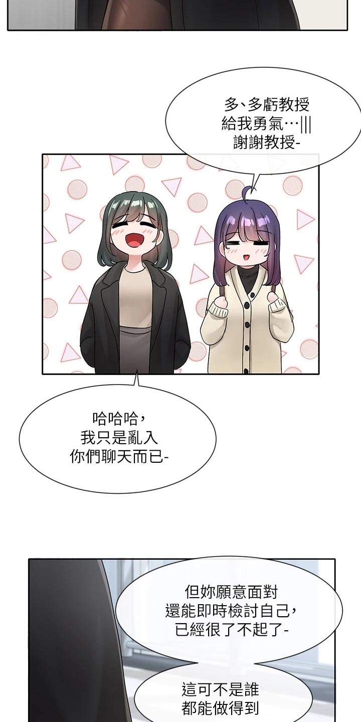 戏剧社团方案漫画,第179章：辛苦了2图