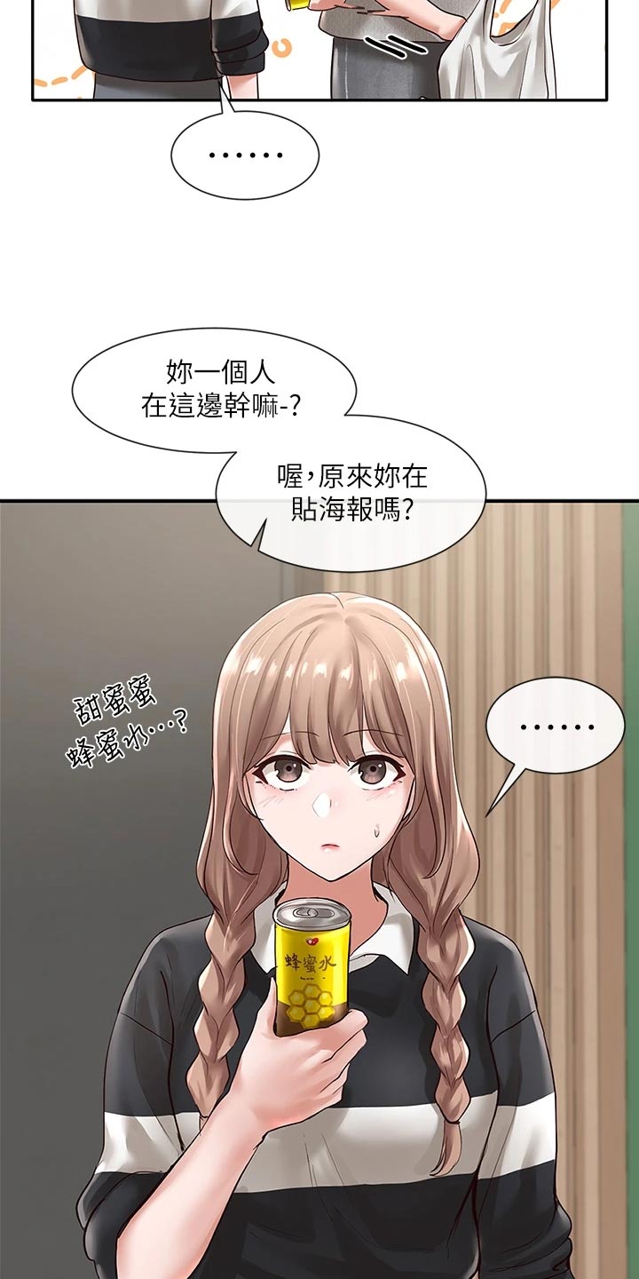 戏剧社团任务漫画,第99章：贴海报2图