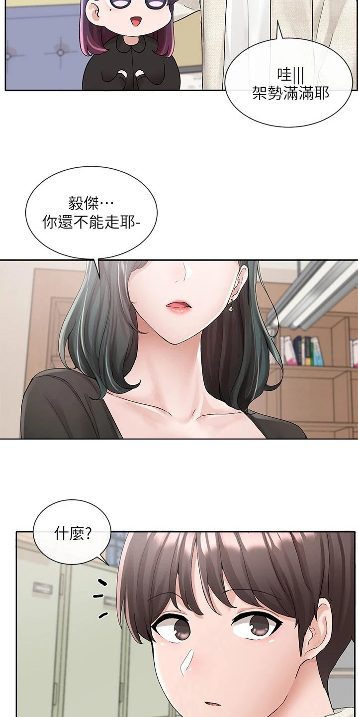 戏剧社团任务漫画,第173章：有话要说1图